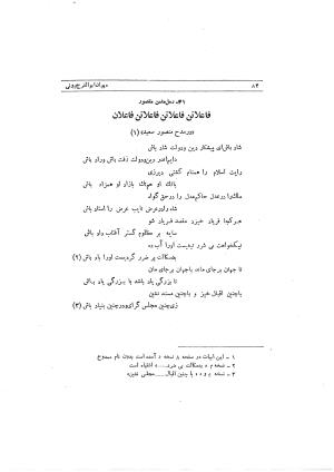 دیوان ابوالفرج رون شاعر قرن پنجم هجری به اهتمام محمود مهدوی دامغانی - ابوالفرج رونی - تصویر ۱۴۰