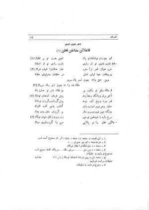 دیوان ابوالفرج رون شاعر قرن پنجم هجری به اهتمام محمود مهدوی دامغانی - ابوالفرج رونی - تصویر ۱۴۱