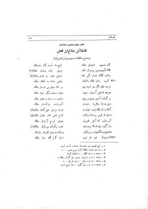 دیوان ابوالفرج رون شاعر قرن پنجم هجری به اهتمام محمود مهدوی دامغانی - ابوالفرج رونی - تصویر ۱۴۳