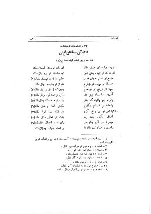 دیوان ابوالفرج رون شاعر قرن پنجم هجری به اهتمام محمود مهدوی دامغانی - ابوالفرج رونی - تصویر ۱۴۵