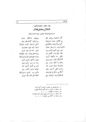 دیوان ابوالفرج رون شاعر قرن پنجم هجری به اهتمام محمود مهدوی دامغانی - ابوالفرج رونی - تصویر ۱۴۷