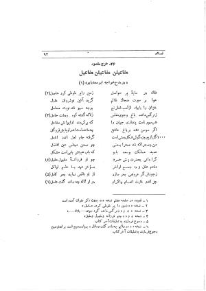 دیوان ابوالفرج رون شاعر قرن پنجم هجری به اهتمام محمود مهدوی دامغانی - ابوالفرج رونی - تصویر ۱۴۹
