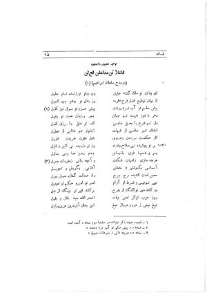 دیوان ابوالفرج رون شاعر قرن پنجم هجری به اهتمام محمود مهدوی دامغانی - ابوالفرج رونی - تصویر ۱۵۱