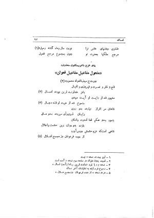 دیوان ابوالفرج رون شاعر قرن پنجم هجری به اهتمام محمود مهدوی دامغانی - ابوالفرج رونی - تصویر ۱۵۳