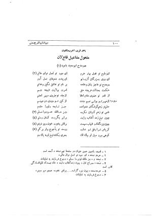 دیوان ابوالفرج رون شاعر قرن پنجم هجری به اهتمام محمود مهدوی دامغانی - ابوالفرج رونی - تصویر ۱۵۶