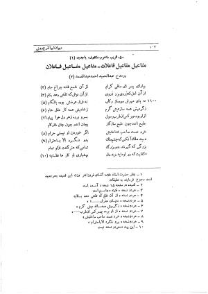 دیوان ابوالفرج رون شاعر قرن پنجم هجری به اهتمام محمود مهدوی دامغانی - ابوالفرج رونی - تصویر ۱۵۸