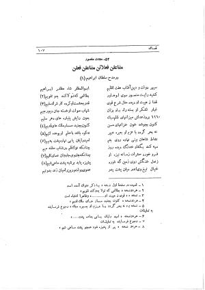 دیوان ابوالفرج رون شاعر قرن پنجم هجری به اهتمام محمود مهدوی دامغانی - ابوالفرج رونی - تصویر ۱۶۳