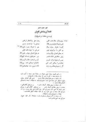 دیوان ابوالفرج رون شاعر قرن پنجم هجری به اهتمام محمود مهدوی دامغانی - ابوالفرج رونی - تصویر ۱۶۵