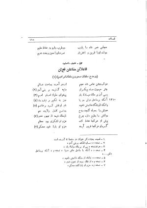 دیوان ابوالفرج رون شاعر قرن پنجم هجری به اهتمام محمود مهدوی دامغانی - ابوالفرج رونی - تصویر ۱۶۷