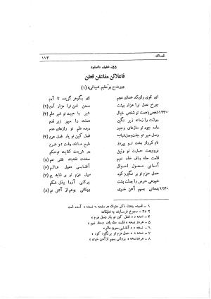 دیوان ابوالفرج رون شاعر قرن پنجم هجری به اهتمام محمود مهدوی دامغانی - ابوالفرج رونی - تصویر ۱۶۹