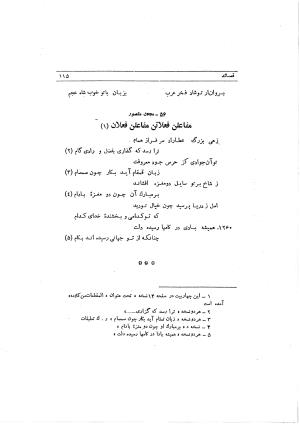 دیوان ابوالفرج رون شاعر قرن پنجم هجری به اهتمام محمود مهدوی دامغانی - ابوالفرج رونی - تصویر ۱۷۱