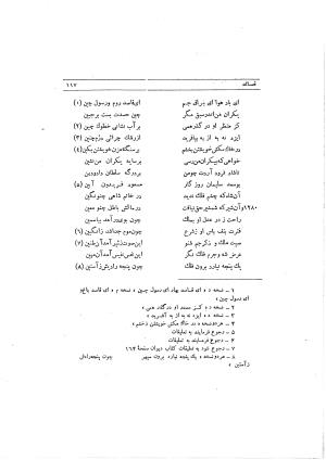 دیوان ابوالفرج رون شاعر قرن پنجم هجری به اهتمام محمود مهدوی دامغانی - ابوالفرج رونی - تصویر ۱۷۳
