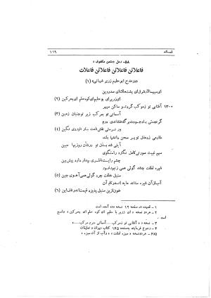 دیوان ابوالفرج رون شاعر قرن پنجم هجری به اهتمام محمود مهدوی دامغانی - ابوالفرج رونی - تصویر ۱۷۵
