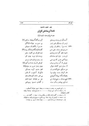 دیوان ابوالفرج رون شاعر قرن پنجم هجری به اهتمام محمود مهدوی دامغانی - ابوالفرج رونی - تصویر ۱۷۹