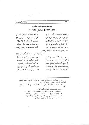 دیوان ابوالفرج رون شاعر قرن پنجم هجری به اهتمام محمود مهدوی دامغانی - ابوالفرج رونی - تصویر ۱۸۶