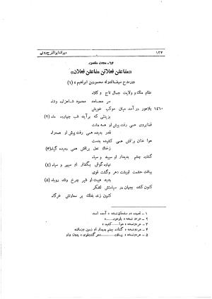 دیوان ابوالفرج رون شاعر قرن پنجم هجری به اهتمام محمود مهدوی دامغانی - ابوالفرج رونی - تصویر ۱۹۰