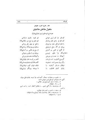 دیوان ابوالفرج رون شاعر قرن پنجم هجری به اهتمام محمود مهدوی دامغانی - ابوالفرج رونی - تصویر ۱۹۵