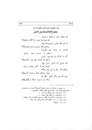 دیوان ابوالفرج رون شاعر قرن پنجم هجری به اهتمام محمود مهدوی دامغانی - ابوالفرج رونی - تصویر ۱۹۹