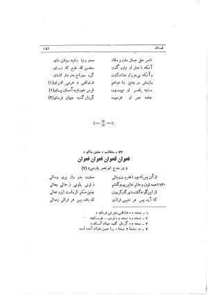 دیوان ابوالفرج رون شاعر قرن پنجم هجری به اهتمام محمود مهدوی دامغانی - ابوالفرج رونی - تصویر ۲۰۷