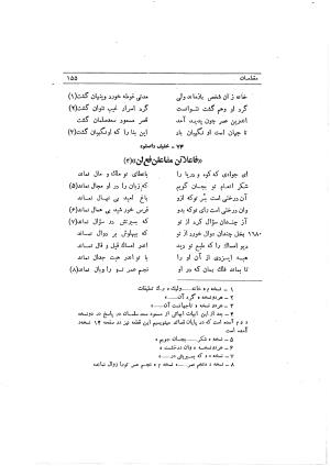 دیوان ابوالفرج رون شاعر قرن پنجم هجری به اهتمام محمود مهدوی دامغانی - ابوالفرج رونی - تصویر ۲۱۱