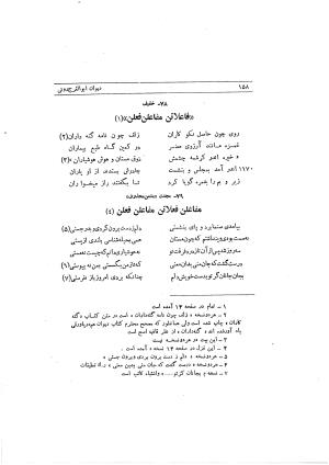 دیوان ابوالفرج رون شاعر قرن پنجم هجری به اهتمام محمود مهدوی دامغانی - ابوالفرج رونی - تصویر ۲۱۴