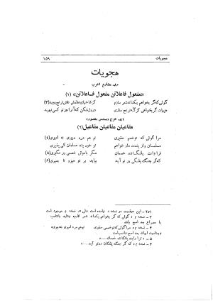 دیوان ابوالفرج رون شاعر قرن پنجم هجری به اهتمام محمود مهدوی دامغانی - ابوالفرج رونی - تصویر ۲۱۵