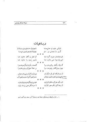 دیوان ابوالفرج رون شاعر قرن پنجم هجری به اهتمام محمود مهدوی دامغانی - ابوالفرج رونی - تصویر ۲۱۶