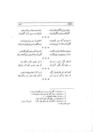 دیوان ابوالفرج رون شاعر قرن پنجم هجری به اهتمام محمود مهدوی دامغانی - ابوالفرج رونی - تصویر ۲۱۷