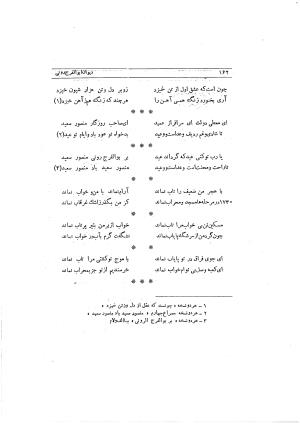 دیوان ابوالفرج رون شاعر قرن پنجم هجری به اهتمام محمود مهدوی دامغانی - ابوالفرج رونی - تصویر ۲۱۸