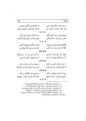 دیوان ابوالفرج رون شاعر قرن پنجم هجری به اهتمام محمود مهدوی دامغانی - ابوالفرج رونی - تصویر ۲۱۹