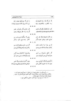 دیوان ابوالفرج رون شاعر قرن پنجم هجری به اهتمام محمود مهدوی دامغانی - ابوالفرج رونی - تصویر ۲۲۰
