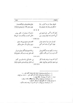 دیوان ابوالفرج رون شاعر قرن پنجم هجری به اهتمام محمود مهدوی دامغانی - ابوالفرج رونی - تصویر ۲۲۱