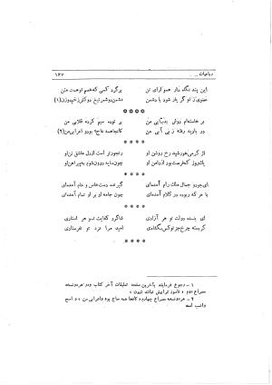 دیوان ابوالفرج رون شاعر قرن پنجم هجری به اهتمام محمود مهدوی دامغانی - ابوالفرج رونی - تصویر ۲۲۳