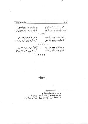 دیوان ابوالفرج رون شاعر قرن پنجم هجری به اهتمام محمود مهدوی دامغانی - ابوالفرج رونی - تصویر ۲۲۴