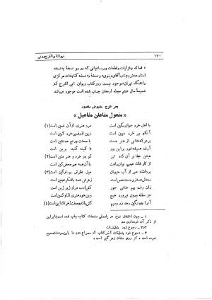 دیوان ابوالفرج رون شاعر قرن پنجم هجری به اهتمام محمود مهدوی دامغانی - ابوالفرج رونی - تصویر ۲۲۶