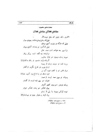 دیوان ابوالفرج رون شاعر قرن پنجم هجری به اهتمام محمود مهدوی دامغانی - ابوالفرج رونی - تصویر ۲۲۹