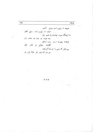 دیوان ابوالفرج رون شاعر قرن پنجم هجری به اهتمام محمود مهدوی دامغانی - ابوالفرج رونی - تصویر ۲۳۱