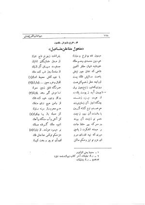 دیوان ابوالفرج رون شاعر قرن پنجم هجری به اهتمام محمود مهدوی دامغانی - ابوالفرج رونی - تصویر ۲۳۴