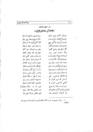 دیوان ابوالفرج رون شاعر قرن پنجم هجری به اهتمام محمود مهدوی دامغانی - ابوالفرج رونی - تصویر ۲۳۶