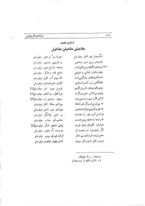 دیوان ابوالفرج رون شاعر قرن پنجم هجری به اهتمام محمود مهدوی دامغانی - ابوالفرج رونی - تصویر ۲۳۸