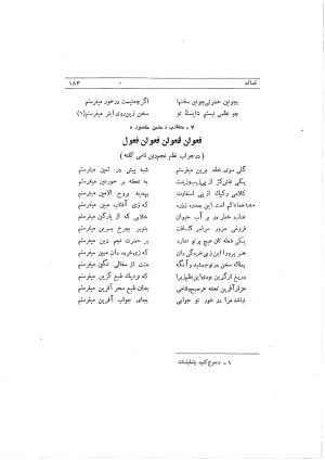 دیوان ابوالفرج رون شاعر قرن پنجم هجری به اهتمام محمود مهدوی دامغانی - ابوالفرج رونی - تصویر ۲۳۹