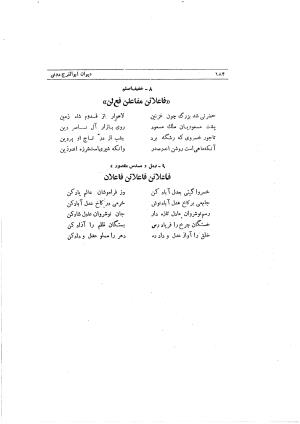 دیوان ابوالفرج رون شاعر قرن پنجم هجری به اهتمام محمود مهدوی دامغانی - ابوالفرج رونی - تصویر ۲۴۰
