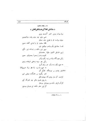دیوان ابوالفرج رون شاعر قرن پنجم هجری به اهتمام محمود مهدوی دامغانی - ابوالفرج رونی - تصویر ۲۴۳