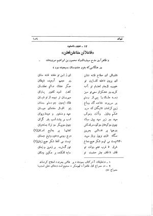 دیوان ابوالفرج رون شاعر قرن پنجم هجری به اهتمام محمود مهدوی دامغانی - ابوالفرج رونی - تصویر ۲۴۵