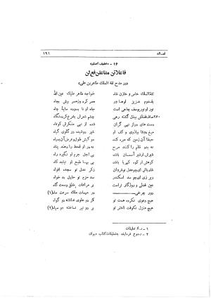 دیوان ابوالفرج رون شاعر قرن پنجم هجری به اهتمام محمود مهدوی دامغانی - ابوالفرج رونی - تصویر ۲۴۷