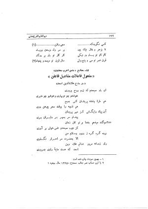 دیوان ابوالفرج رون شاعر قرن پنجم هجری به اهتمام محمود مهدوی دامغانی - ابوالفرج رونی - تصویر ۲۴۸