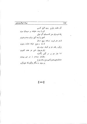 دیوان ابوالفرج رون شاعر قرن پنجم هجری به اهتمام محمود مهدوی دامغانی - ابوالفرج رونی - تصویر ۲۵۰