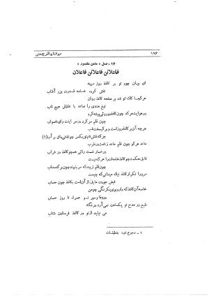 دیوان ابوالفرج رون شاعر قرن پنجم هجری به اهتمام محمود مهدوی دامغانی - ابوالفرج رونی - تصویر ۲۵۲