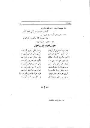دیوان ابوالفرج رون شاعر قرن پنجم هجری به اهتمام محمود مهدوی دامغانی - ابوالفرج رونی - تصویر ۲۵۳
