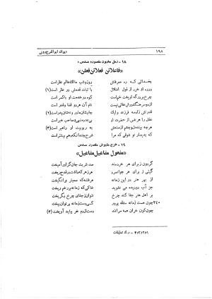 دیوان ابوالفرج رون شاعر قرن پنجم هجری به اهتمام محمود مهدوی دامغانی - ابوالفرج رونی - تصویر ۲۵۴